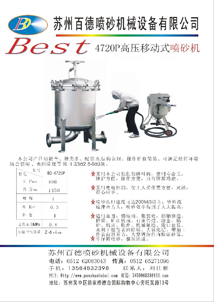 4720P高壓移動(dòng)式手動(dòng)噴砂機(jī)單頁資料